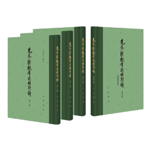 先秦漢魏晉南北朝詩（附作者篇目索引）（全4冊）中華書局中國古典文學總集 精裝繁體豎排