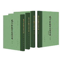 先秦漢魏晉南北朝詩（附作者篇目索引）（全4冊）中華書局中國古典文學(xué)總集 精裝繁體豎排