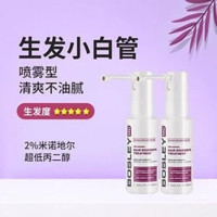 BOSLEYMD 米諾地爾酊生發(fā)噴霧劑 2%濃度 60ml*2 清爽生發(fā)不油膩！