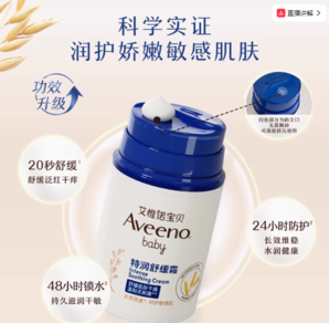 Aveeno 艾惟諾 四季補(bǔ)水嬰幼兒童舒緩面霜 48g 2瓶