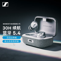 森海塞爾 MOMENTUM真無線4代 入耳式動圈降噪藍牙耳機