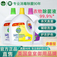 Dettol 滴露 衣物除菌液3.5L檸檬大桶實惠殺抑菌除螨內(nèi)衣褲機(jī)洗持久留香