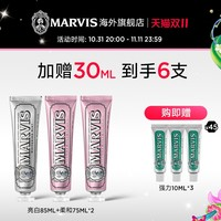 MARVIS 瑪爾仕 護(hù)齒亮白薄荷牙膏套裝 （柔和75ml+柔和75ml+亮白85ml 贈(zèng)強(qiáng)力10ml*3）