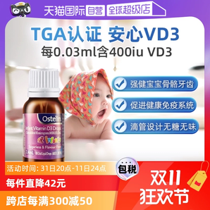 【自營(yíng)】澳洲Ostelin維生素d3滴劑嬰幼兒液體補(bǔ)鈣400IU0歲2.4ml