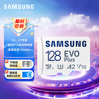 SAMSUNG 三星 128GB TF存儲(chǔ)卡 U3 V30 A2讀速130MB/s適用手機(jī)平板無人機(jī) TF卡EVO PLUS|讀速130MB/s 128G