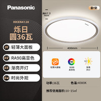 Panasonic 松下 爍日 LED吸頂燈 36w