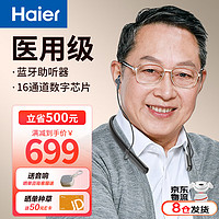 Haier 海爾 助聽器 耳背掛脖耳內(nèi)式降噪藍(lán)牙充電