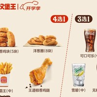 漢堡王 下午茶1+1隨心配 單次券 到店兌換電子券