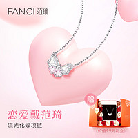 Fanci 范琦 女士流光化蝶項鏈