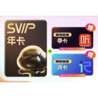 百度網(wǎng)盤 SVIP年卡+喜馬拉雅季卡+聽記月卡