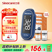 Sinocare 三諾 UGPlus尿酸血糖測(cè)試儀一體機(jī)