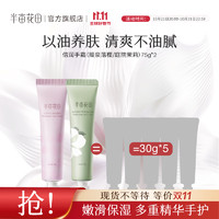 半畝花田 倍潤護(hù)手霜 茉莉75g+櫻花75g