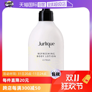 【自營】Jurlique茱莉蔻滋潤舒緩保濕木質(zhì)乳液柑橘身體乳霜300ml