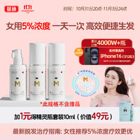 蔓迪 女士生發(fā)噴霧30ml*3瓶 5%米諾地爾酊（脫發(fā)嚴(yán)重女專用）