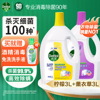 Dettol 滴露 衣物消毒液除菌液 高效殺菌除螨除味內衣褲清潔 檸檬3L+薰衣草3L