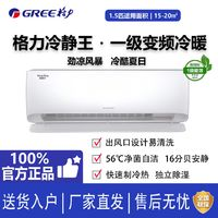 GREE 格力 冷靜王1.5匹新一級(jí)能效變頻高溫除濕自潔WIFI智控節(jié)能掛機(jī)