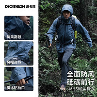 DECATHLON 迪卡儂 戶(hù)外沖鋒衣防風(fēng)防水進(jìn)藏登山服MH500-4821480
