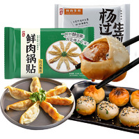 楊過(guò) 招牌鮮肉生煎包500g10只+鮮肉鍋貼220g10個(gè)