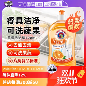 【自營(yíng)】大公雞管家香橙洗潔精去污劑奶瓶餐具清潔劑500ml/瓶進(jìn)口