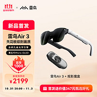 FFALCON 雷鳥 Air3智能AR眼鏡 魔盒套裝