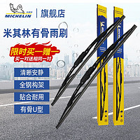 MICHELIN 米其林 雨刮器雨刷片 19-21款卡羅拉/21-23款雷凌 U型接口 對(duì)裝