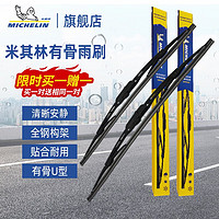 MICHELIN 米其林 雨刮器雨刷片 19-21款卡羅拉/21-23款雷凌 U型接口 對裝