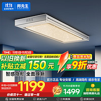 邦先生 M66pro A 電動(dòng)晾衣架【高端全隱+智感一體】白
