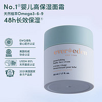 Evereden 安唯伊 嬰兒高保濕面霜 純凈本味 50ml（買一贈一）