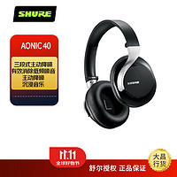 SHURE 舒爾 AONIC50無線降噪頭戴式耳機藍牙5.0 AONIC40 黑色