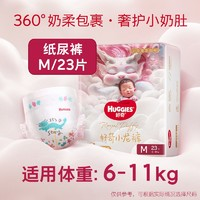 HUGGIES 好奇 皇家御褲系列 紙尿褲 M23片