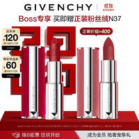 GIVENCHY 紀(jì)梵希 高定香榭紅絲絨唇膏 #N37 2支