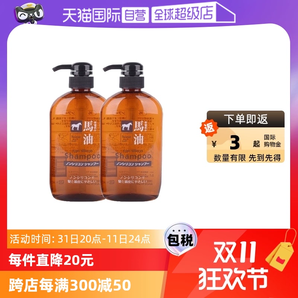 【自營】熊野油脂無硅馬油洗發(fā)水600ml*2正品進口去屑控油洗發(fā)液