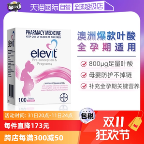 【自營(yíng)】Elevit愛樂維孕婦葉酸片女士復(fù)合維生素C哺乳全孕期進(jìn)口