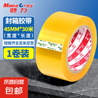 MEEIAOREY 妙力 透明膠帶封箱膠帶妙力45mm*30米 單卷裝