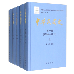 中華民國(guó)史（套裝全16冊(cè)·精裝）