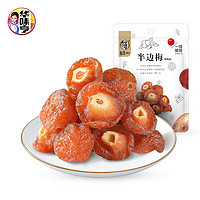 華味亨 袋裝堅(jiān)果干果休閑零食小吃半邊梅108g