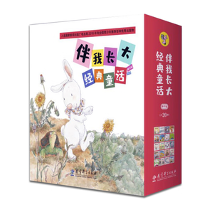 伴我長(zhǎng)大經(jīng)典童話(修訂版共20冊(cè))暑假閱讀暑假課外書(shū)課外暑假自主閱讀暑期假期讀物