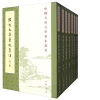 韓愈文集匯校箋注（全7冊）中華書局中國古典文學基本叢書