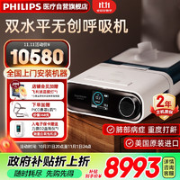 PHILIPS 飛利浦 雙水平無(wú)創(chuàng)呼吸機(jī) ST模式DSST25