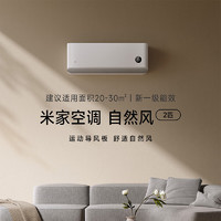 Xiaomi 小米 KFR-50GW/M2A1 壁掛式空調(diào) 2匹 新一級能效