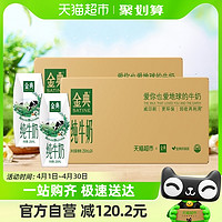 SATINE 金典 超市定制伊利金典純牛奶250ml*24盒*2箱學生營養(yǎng)禮盒