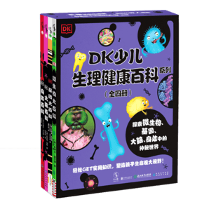 DK少兒生理健康百科系列（套裝4冊(cè)）暑假閱讀暑假課外書課外暑假自主閱讀暑期假期讀物