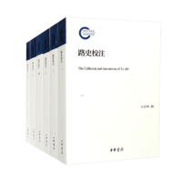 路史校注（國(guó)家社科基金后期資助項(xiàng)目·套裝全6冊(cè)）