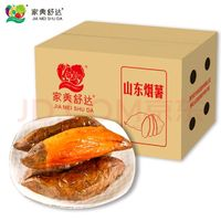 家美舒達(dá) 山東正宗煙薯25 約2kg  糖心流油烤薯