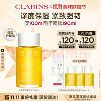 CLARINS 嬌韻詩(shī) 天然調(diào)和身體護(hù)理油 100ml（贈(zèng)同款30ml*3瓶）