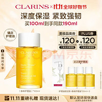 CLARINS 嬌韻詩 天然調(diào)和身體護理油 100ml（贈同款30ml*3瓶）