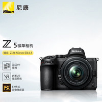 Nikon 尼康 Z 5 全畫幅 微單相機 黑色 Z 24-50mm F4 變焦鏡頭 單頭套機