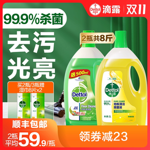 【送貨上門】滴露地板瓷磚清潔劑洗地機(jī)拖地專用清潔液地板清洗
