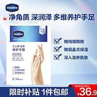 Vaseline 凡士林 滋養(yǎng)修護(hù)手膜 26ml*3