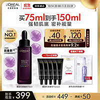 L'OREAL PARIS 青春密碼酵素精華肌底液 第三代 75ml+贈(zèng)75ml